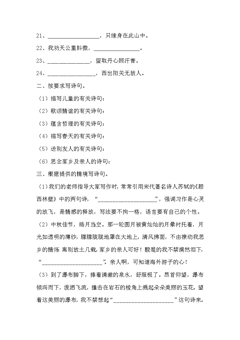【专项练习】全套专题小升初六年级古诗及名言警句练习题第2页