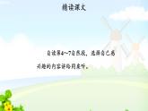 11、我是一只小虫子示范课件第2课时