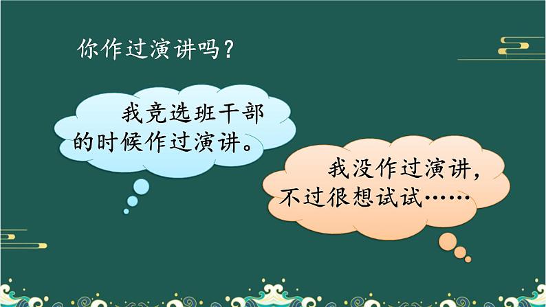 口语交际：演讲 课件01