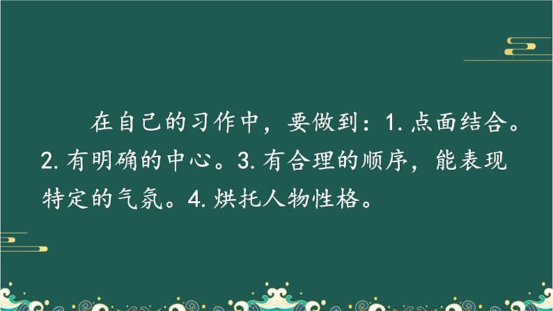 语文园地二 课件第4页