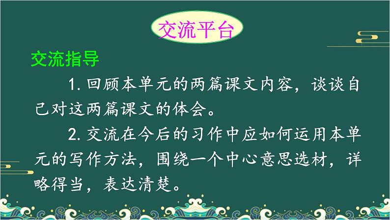 语文园地&习作例文 课件第2页