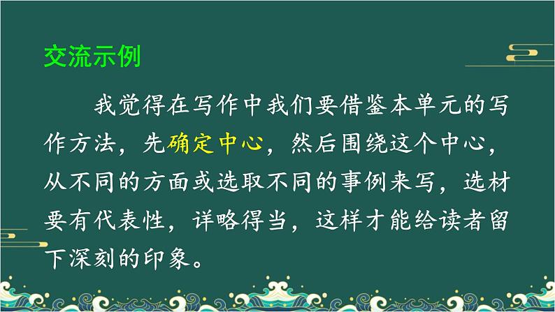 语文园地&习作例文 课件第3页