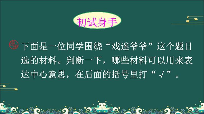 语文园地&习作例文 课件第4页