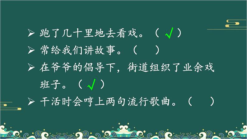 语文园地&习作例文 课件第5页