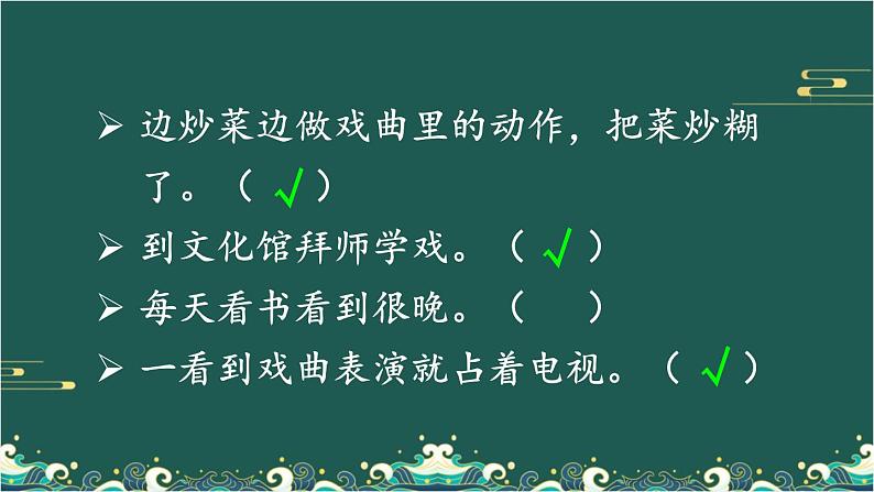 语文园地&习作例文 课件第6页