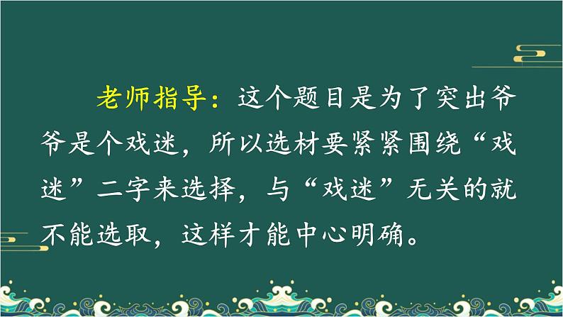 语文园地&习作例文 课件第7页