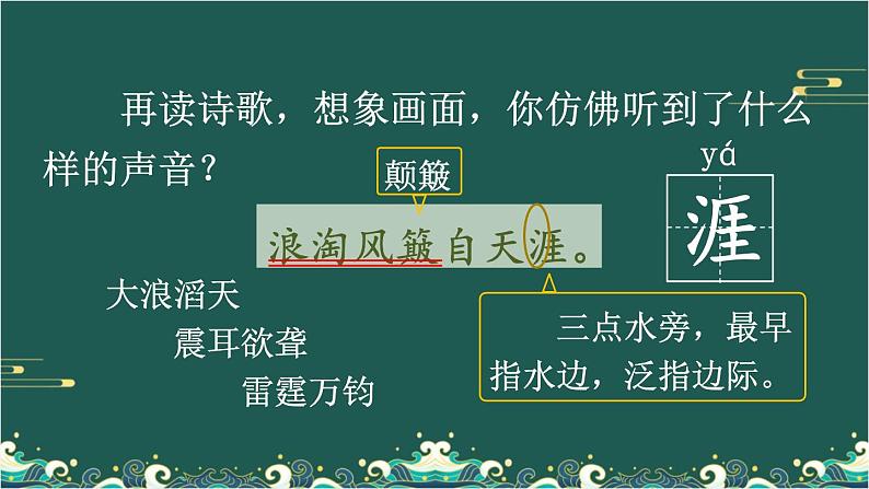 18 古诗三首 课件第7页