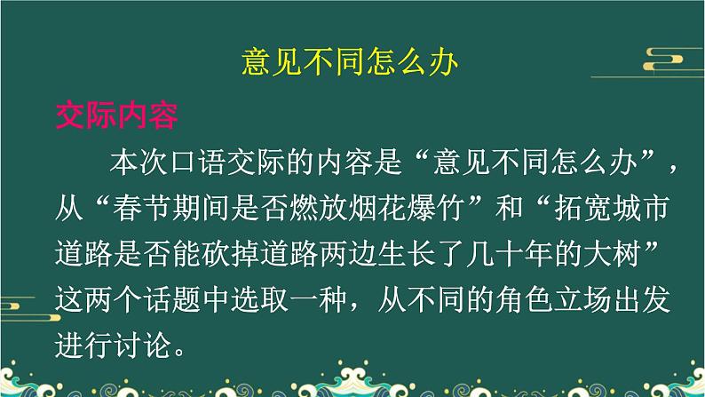 口语交际：意见不同怎么办 课件02