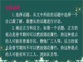 口语交际：意见不同怎么办 课件