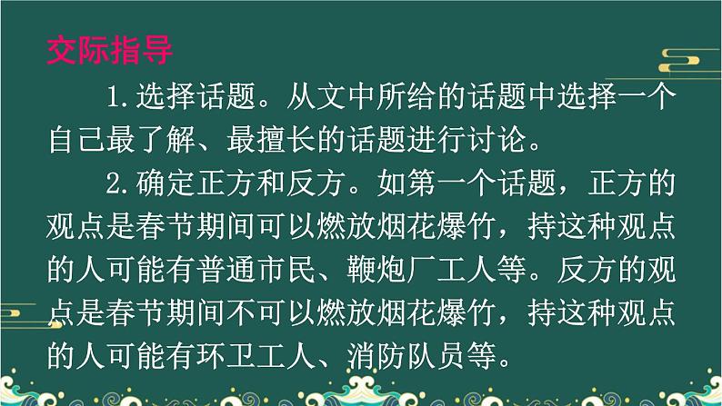 口语交际：意见不同怎么办 课件03