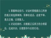 口语交际：意见不同怎么办 课件