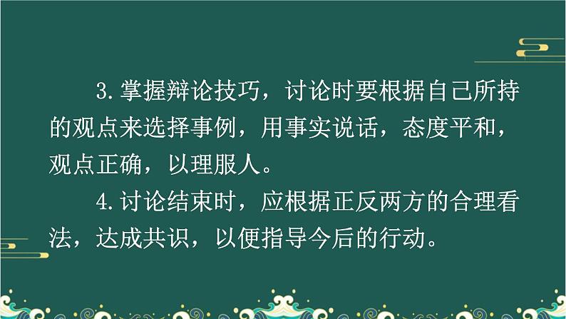 口语交际：意见不同怎么办 课件04