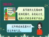 口语交际：意见不同怎么办 课件