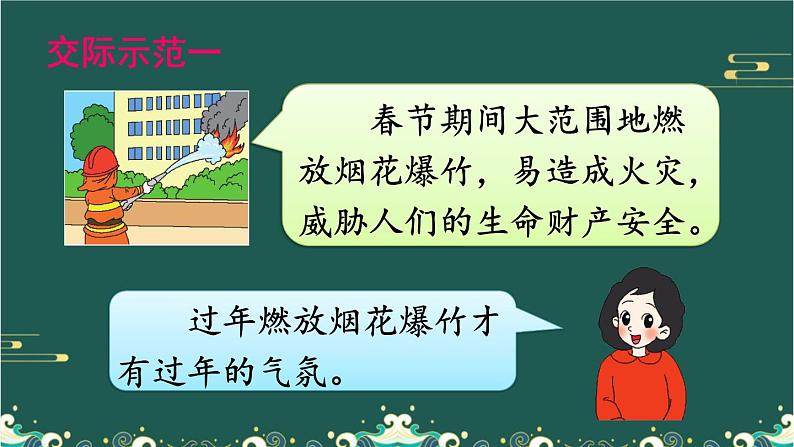 口语交际：意见不同怎么办 课件05