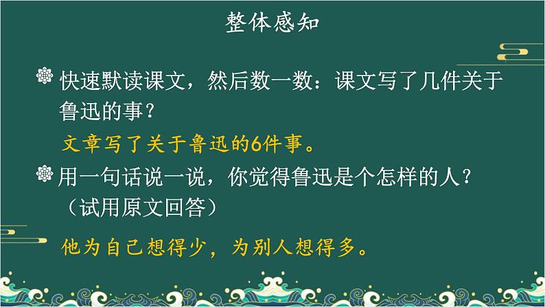 27 我的伯父鲁迅先生 课件第4页