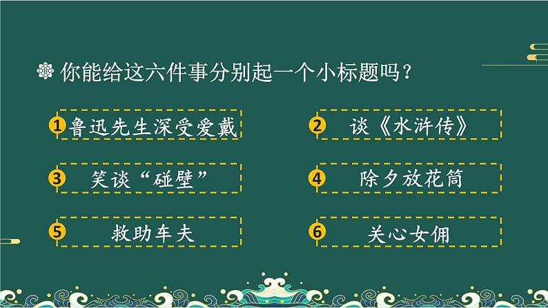 27 我的伯父鲁迅先生 课件第5页