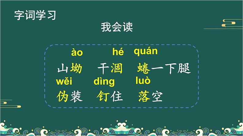 9 我的战友邱少云 课件+视频素材04