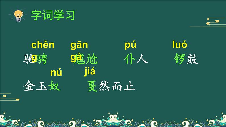 24 京剧趣谈-部编版语文六年级上册第3页