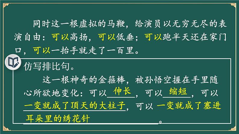 24 京剧趣谈-部编版语文六年级上册第8页