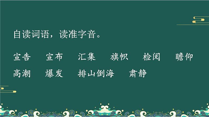 7 开国大典 课件-部编版语文六年级上册第5页