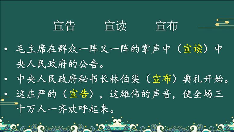 7 开国大典 课件-部编版语文六年级上册第6页