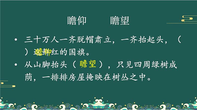 7 开国大典 课件-部编版语文六年级上册第7页