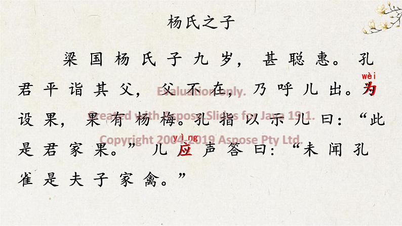 21.杨氏之子课件PPT04