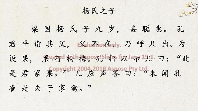 21.杨氏之子课件PPT07