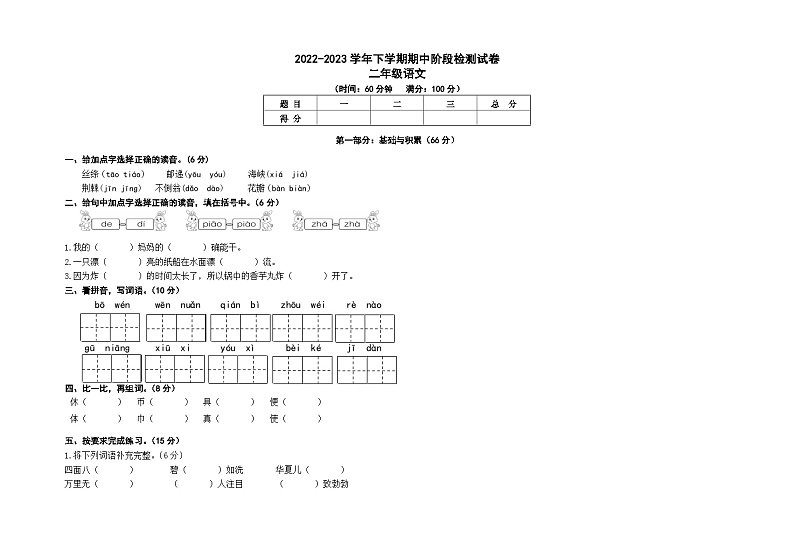 内蒙古呼伦贝尔市阿荣旗第五区域联合体2022-2023学年二年级下学期期中考试语文试题01