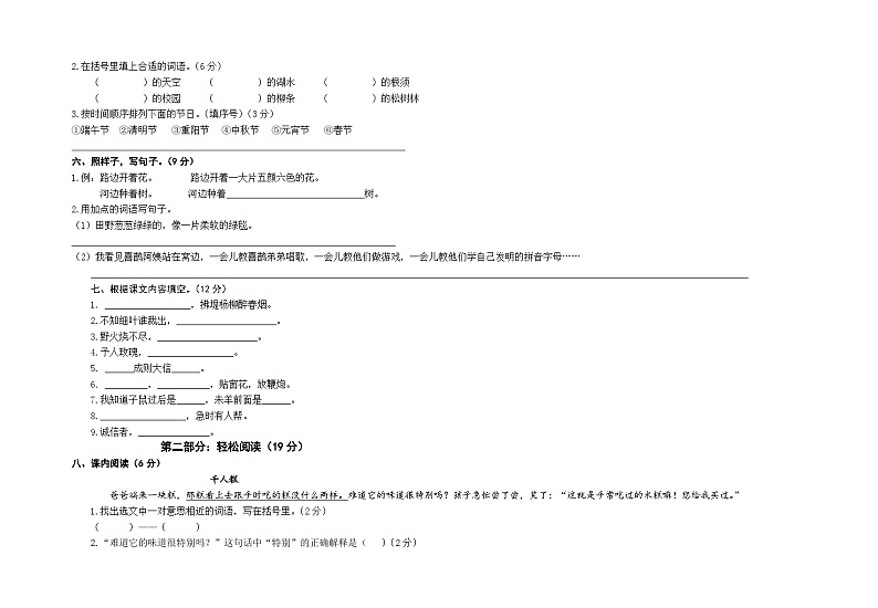 内蒙古呼伦贝尔市阿荣旗第五区域联合体2022-2023学年二年级下学期期中考试语文试题02