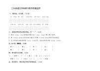 内蒙古呼伦贝尔市阿荣旗第五区域联合体2022-2023学年三年级下学期期中考试语文试题