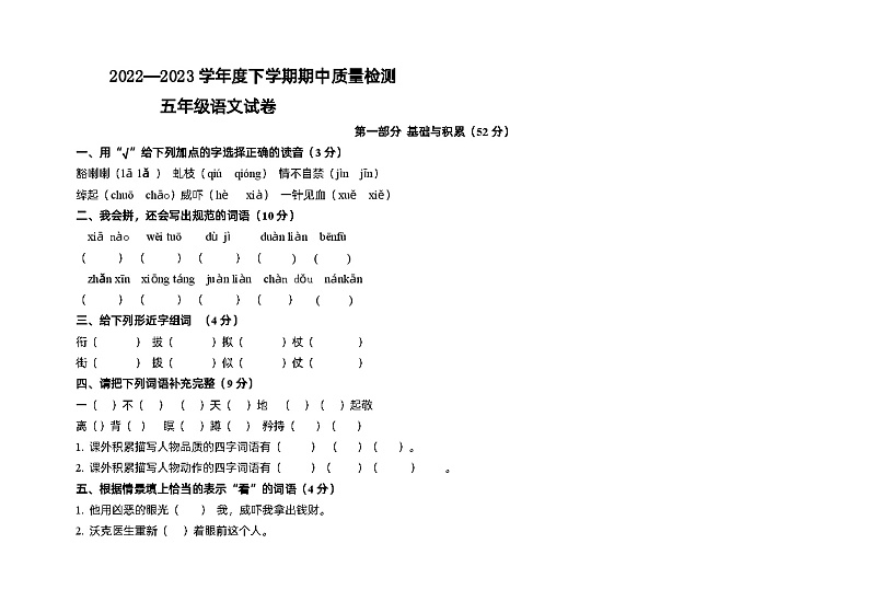 内蒙古呼伦贝尔市阿荣旗第五区域联合体2022-2023学年五年级下学期期中考试语文试题第1页