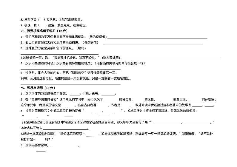 内蒙古呼伦贝尔市阿荣旗第五区域联合体2022-2023学年五年级下学期期中考试语文试题第2页