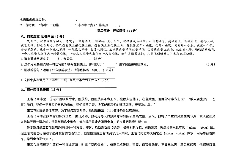 内蒙古呼伦贝尔市阿荣旗第五区域联合体2022-2023学年五年级下学期期中考试语文试题第3页