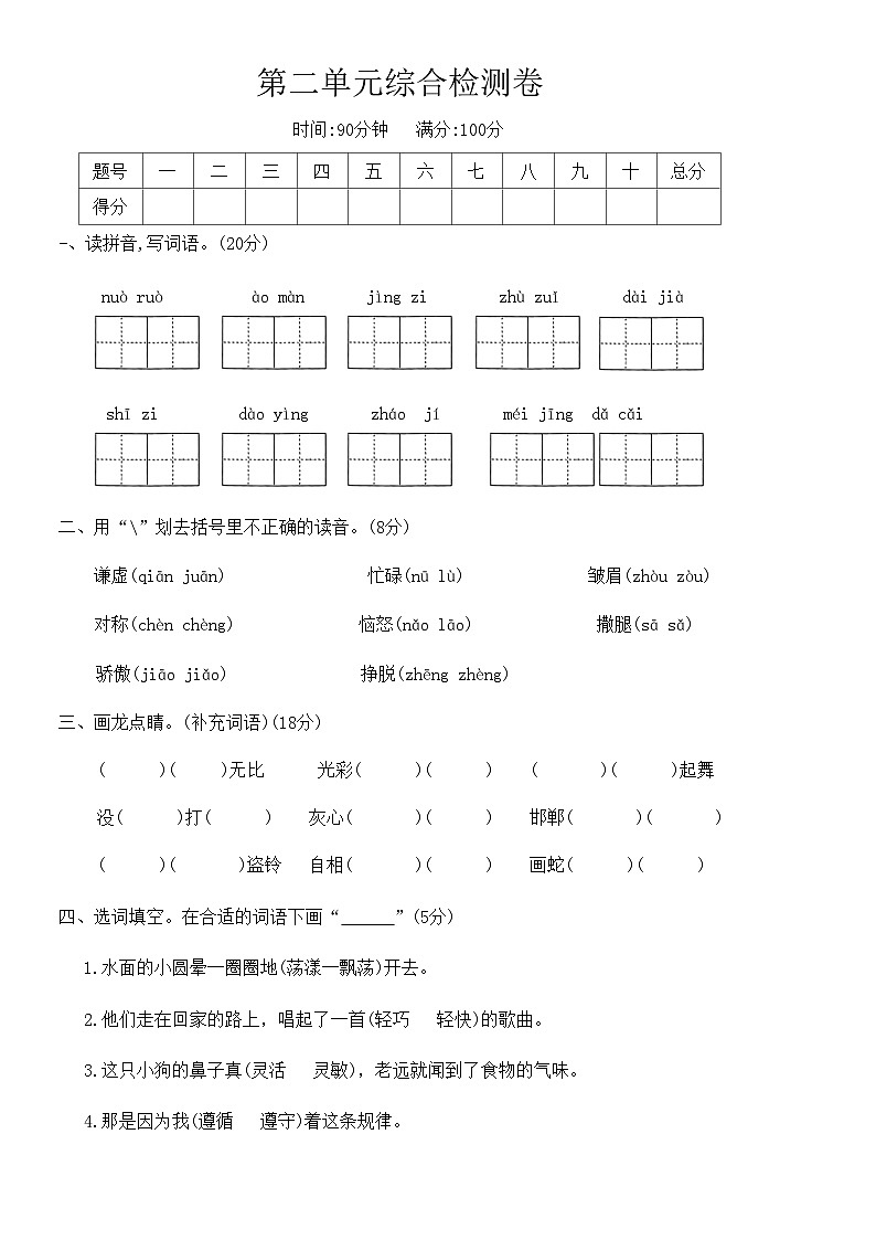 部编版语文三年级下册 第二单元测评卷 （改）第1页