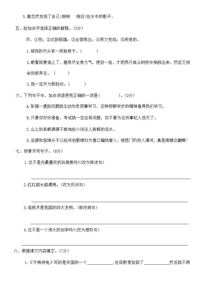 部编版语文三年级下册 第二单元测评卷 （改）第2页