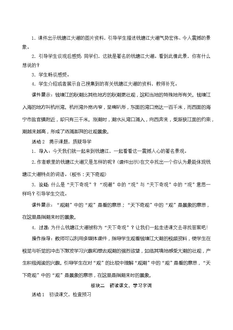 01《观潮》第1课时 课件+教案+导学案设计02