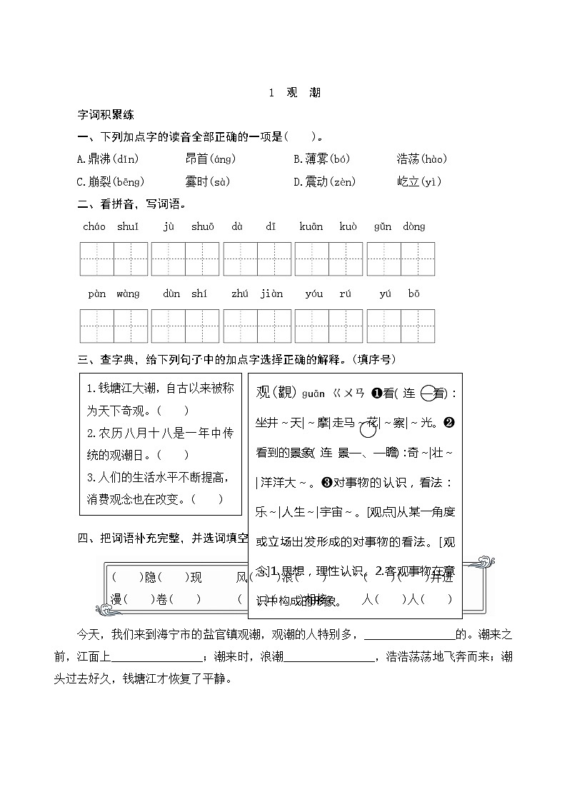 01《观潮》第2课时 课件+教案+课时测评+导学案设计01