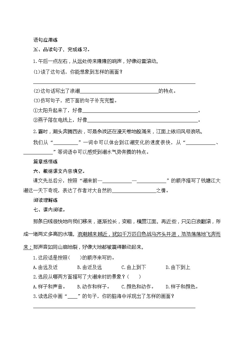 01《观潮》第2课时 课件+教案+课时测评+导学案设计02