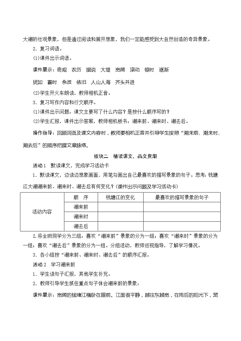 01《观潮》第2课时 课件+教案+课时测评+导学案设计02