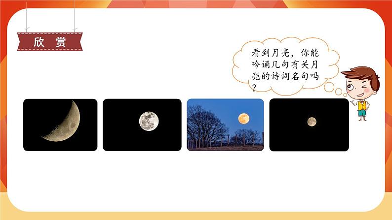 02《走月亮》第1课时 课件+教案+导学案设计02