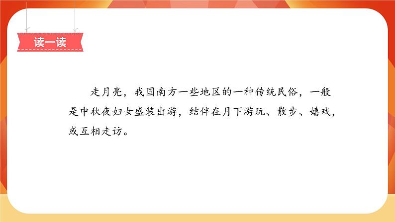 02《走月亮》第1课时 课件+教案+导学案设计04