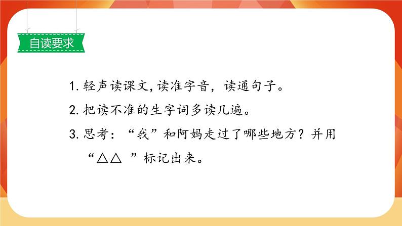 02《走月亮》第1课时 课件+教案+导学案设计05