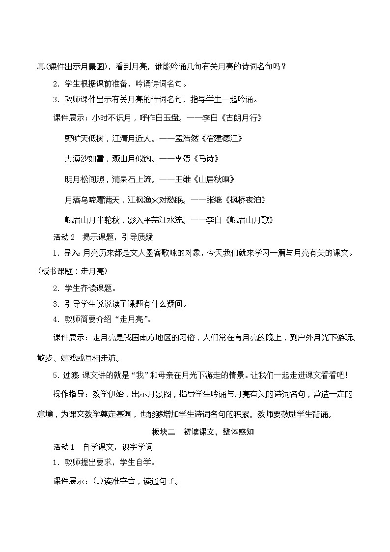 02《走月亮》第1课时 课件+教案+导学案设计02