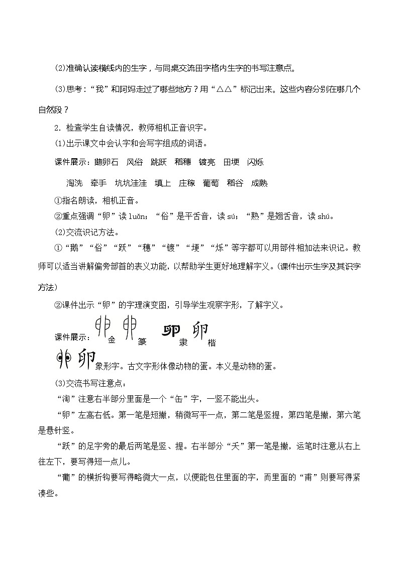 02《走月亮》第1课时 课件+教案+导学案设计03