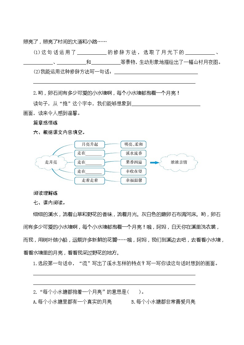 02《走月亮》第2课时 课件+教案+课时测评+导学案设计02