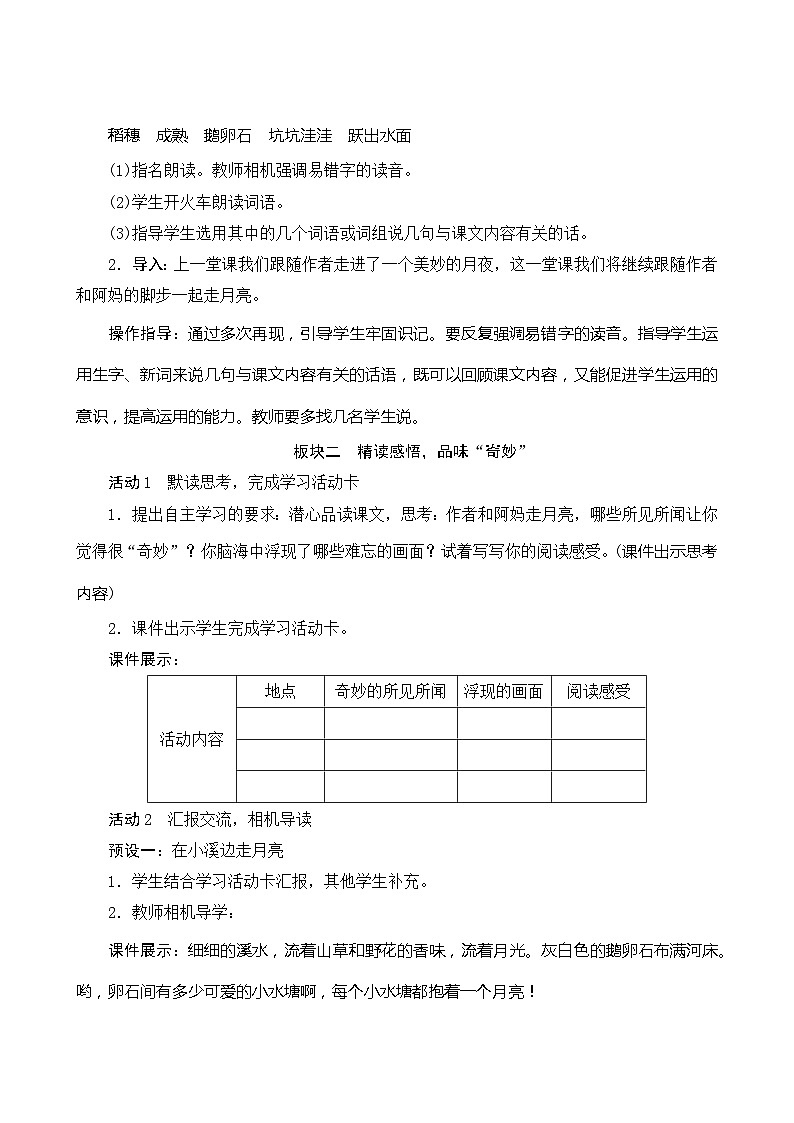 02《走月亮》第2课时 课件+教案+课时测评+导学案设计02