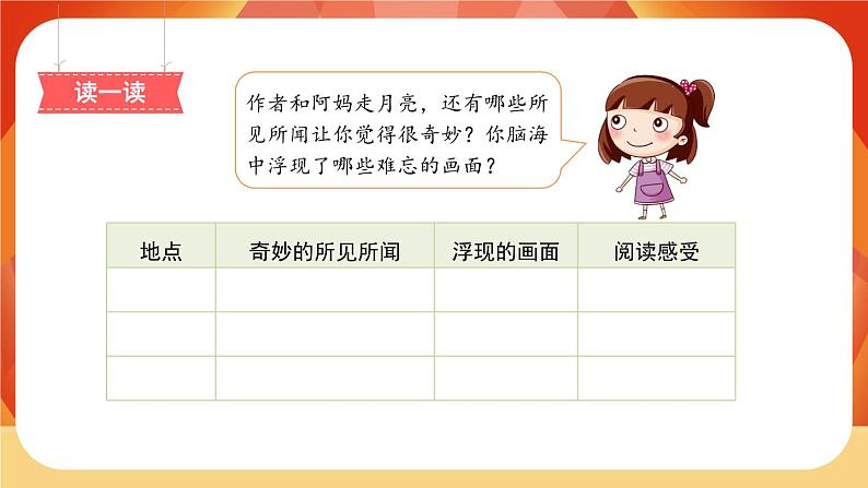 02《走月亮》第2课时 课件+教案+课时测评+导学案设计03