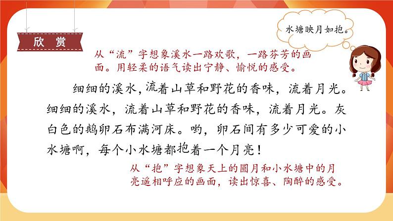 02《走月亮》第2课时 课件+教案+课时测评+导学案设计04