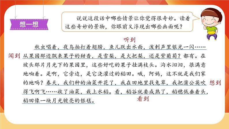 02《走月亮》第2课时 课件+教案+课时测评+导学案设计06